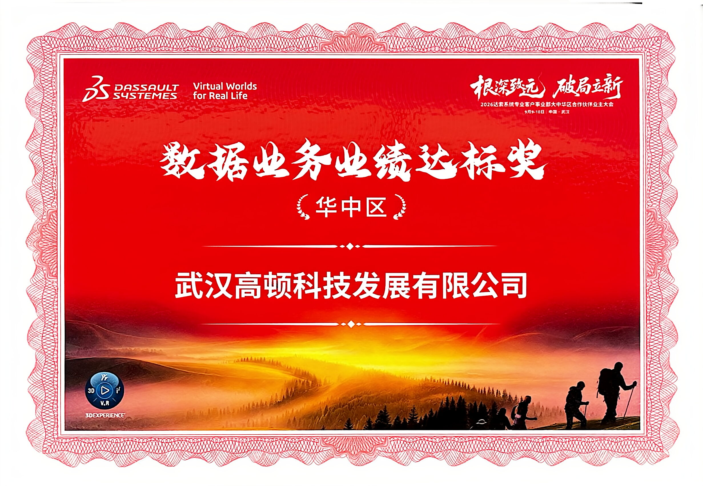 2026 华中区数据业务达标奖.jpg